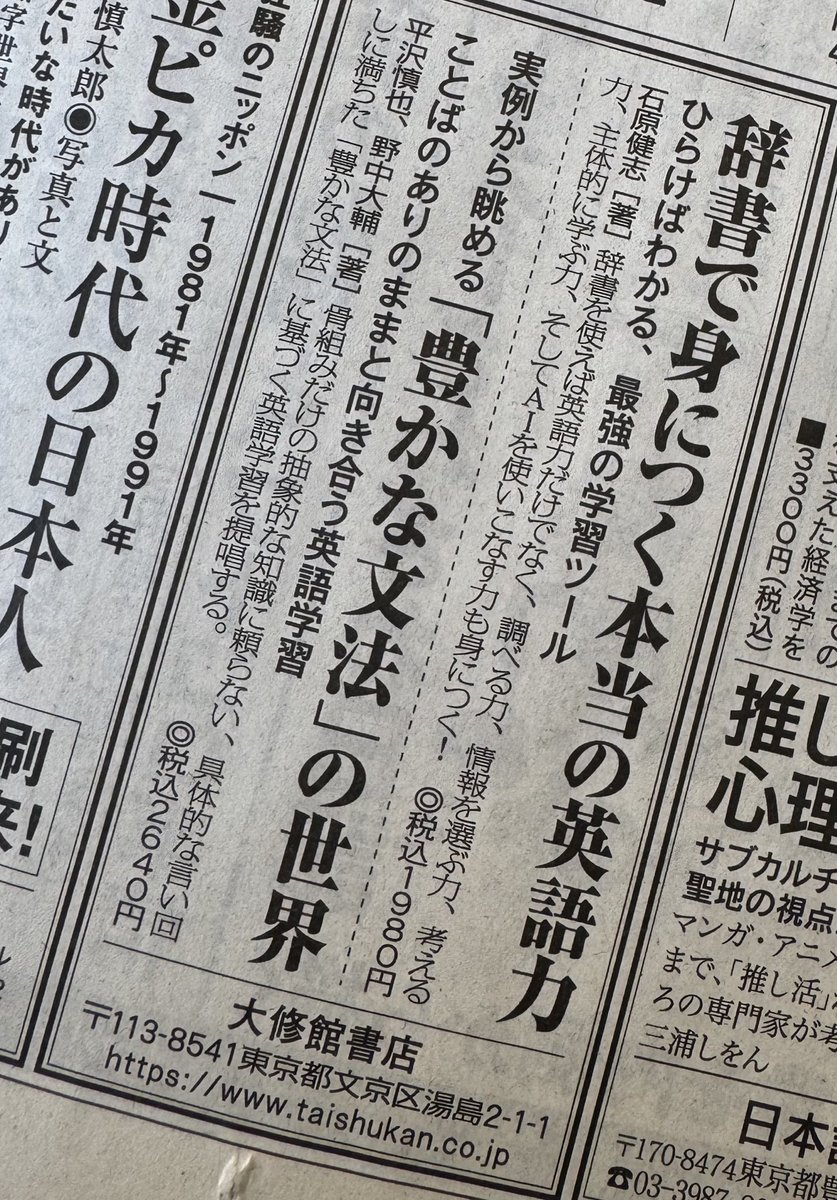 なんと毎日新聞さまの本日の朝刊、「一面」にて広告を出していただいております‼️ありがたいことです。

辞書は意味調べの道具ではなく英語力を伸ばすバディである、と！本書が認知されることでそんな考えが広まってくれたらな、と思います。