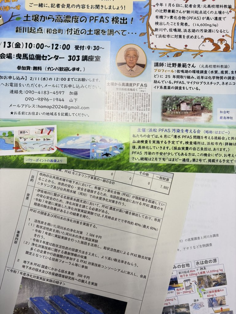 jcp_yuya's tweet image. 本日、浜松における #PFAS  汚染についての学習会に参加しました。講師はこの間ずっと調査を行ってきた辻野兼範さん。辻野さんは今年1月に、航空自衛隊浜松基地近くで極めて高濃度のPFASが検出されたことを記者会見で発表。
PFASは発がん性が疑われています。浜松市は本格的な調査に踏み出すべきです