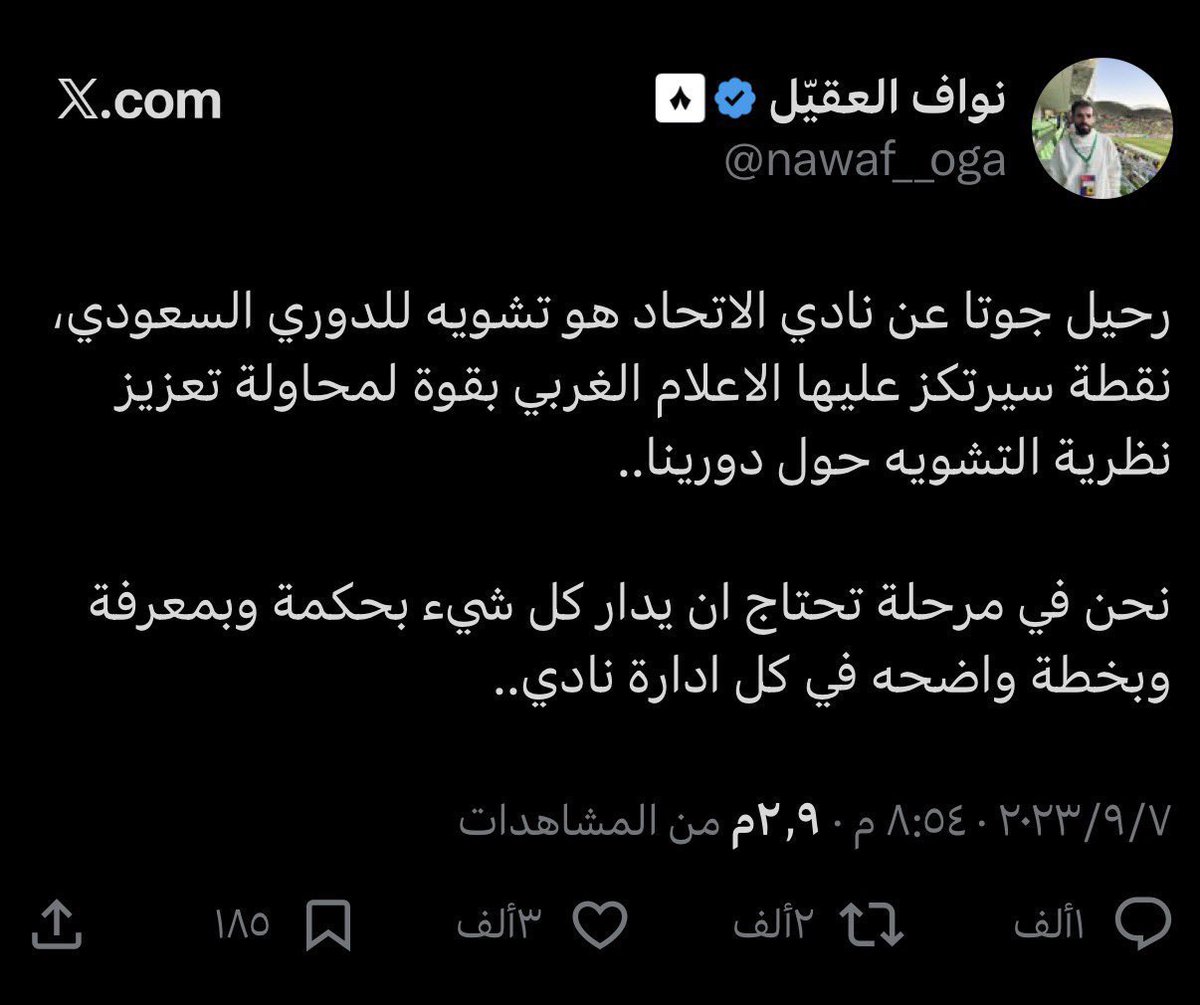 رحيل نونيز عن نادي #الهلال هو تشويه للدوري السعودي ونقطة سيرتكز عليها الإعلام الغربي بقوة لمحاولة تعزيز نظرية التشويه حول دورينا. 

نحن في مرحلة تحتاج يدار كل شي بحكمة وبمعرفة وبخطة واضحة في كل إدارة ناد 

لك المايك <a href="/nawaf__oga/">نواف العقيّل</a>