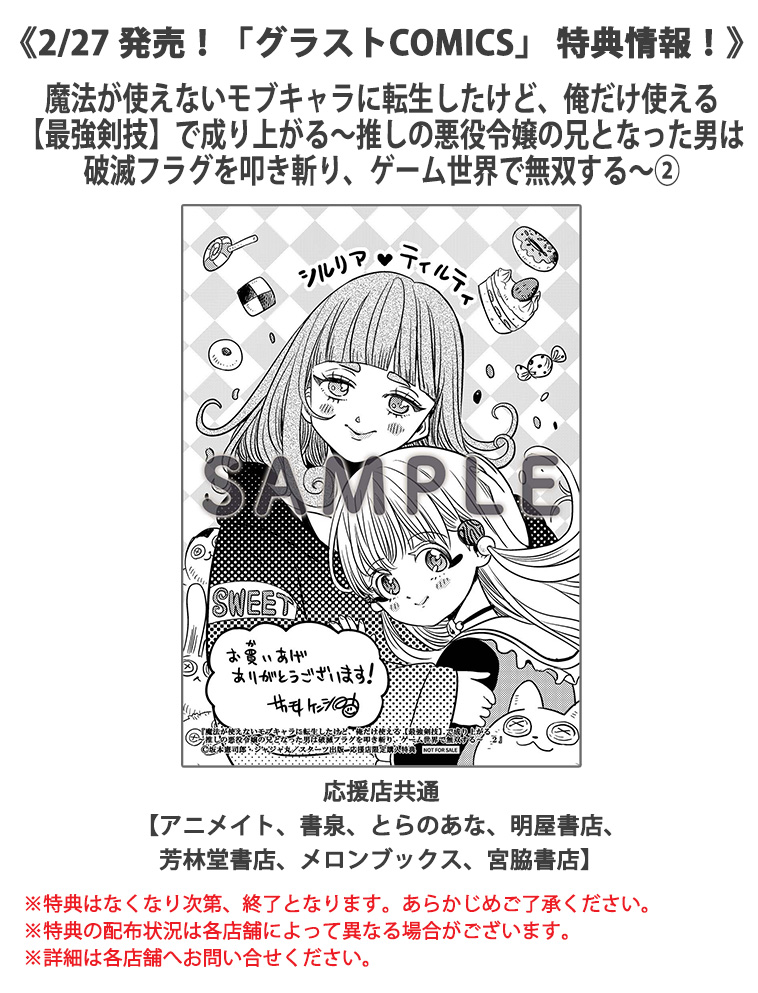 コミック新刊特典情報】④ #スターツ出版 「#魔法が使えないモブキャラ