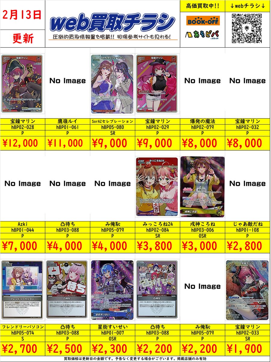 1/2 ＃ホロライブカードゲーム 汎用カードの買取表を作成いたしました