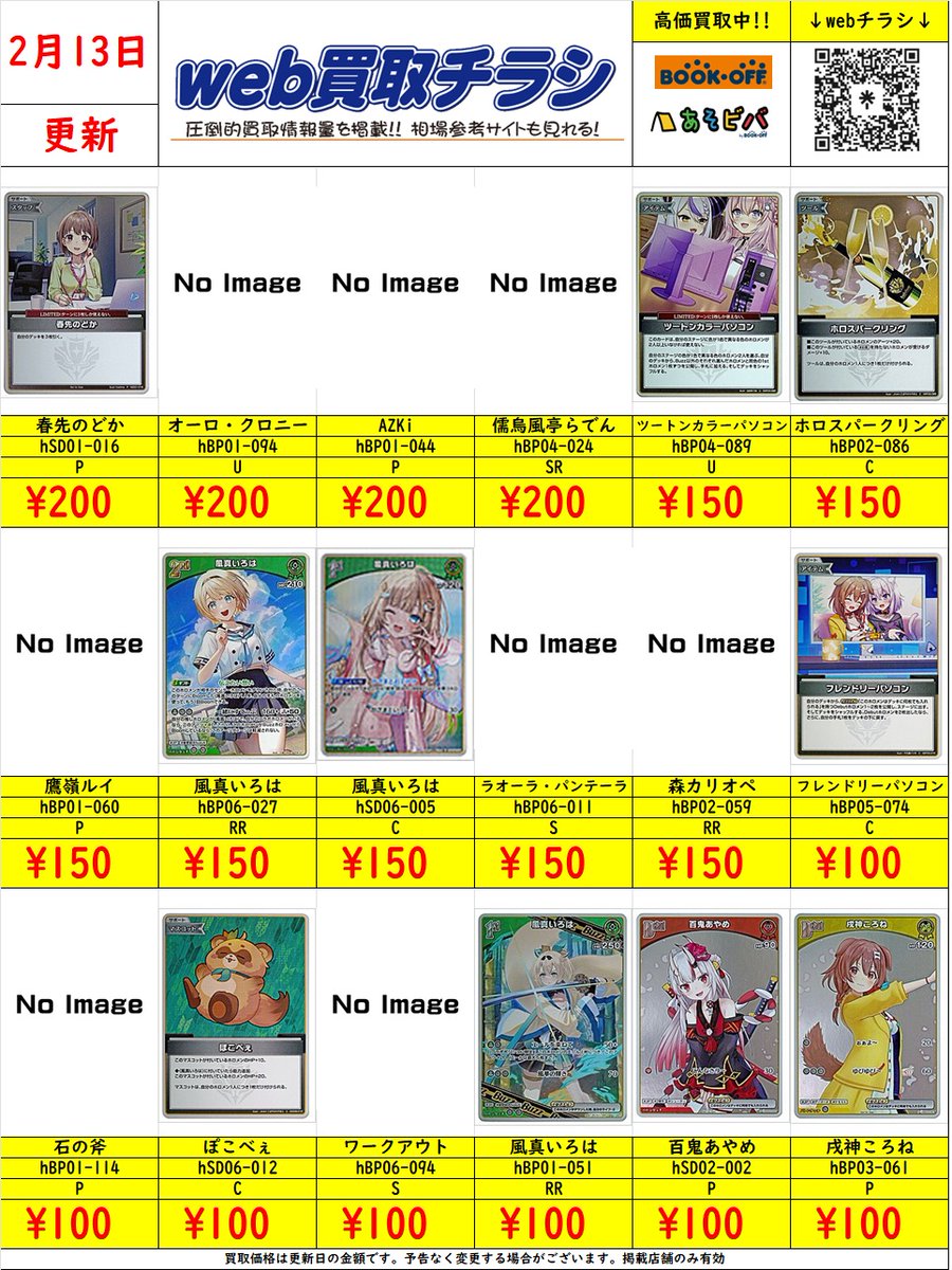 Post by ブックオフ名古屋平針トレカ館🔥ワンピース🔥ポケカ🔥デュエマ