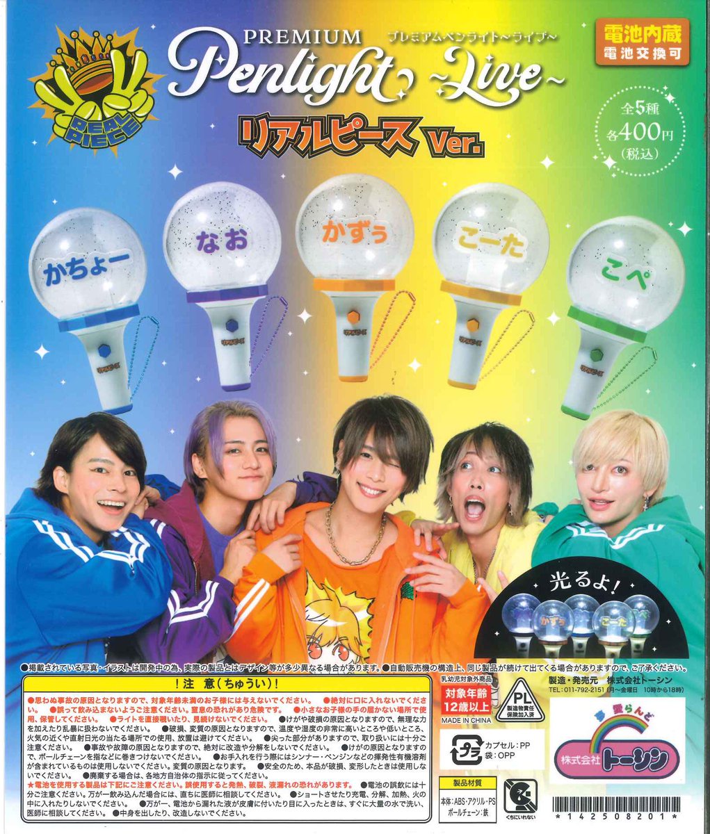 ⭐️本日の入荷商品②⭐️ 📌 premiumペンライト～LIVE～リアルピース