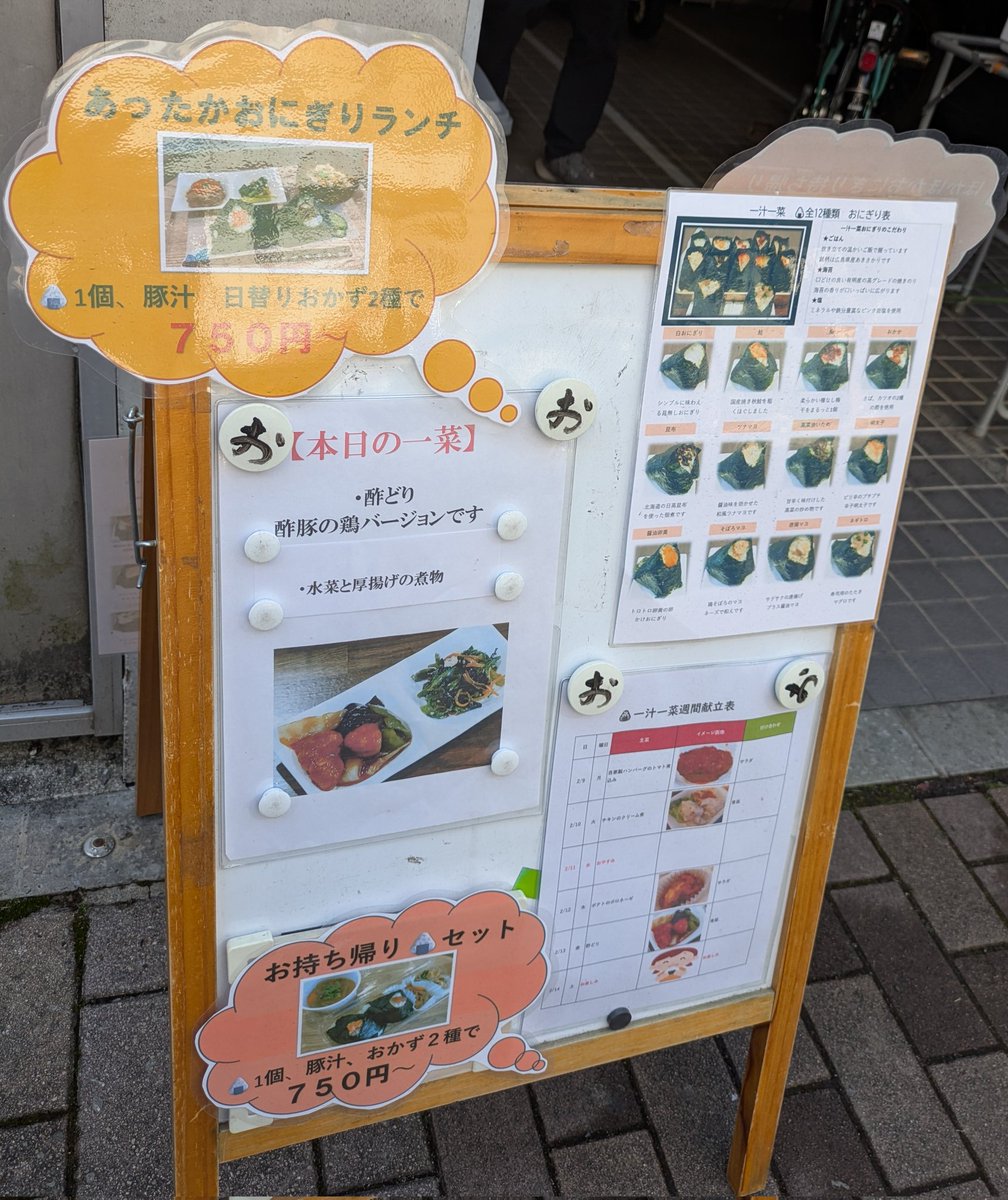 akubi_cchi's tweet photo. 今日のランチ
海外から来られてきた方にも是非食べてほしい!握りたてのあったかおにぎり🍙
ほっこり幸せな氣分に🎶💖😋💖🎶
🍙6個頼んでる方がいた😳
#一汁一菜
#ランチ
#LUNCH
#おにぎり
#ほっこり
#overseas_travelers
#foreign_touris
#foreign_visitor
#Recommended
#広島市中区大手町 https://t.co/Zn5hTHELBi
