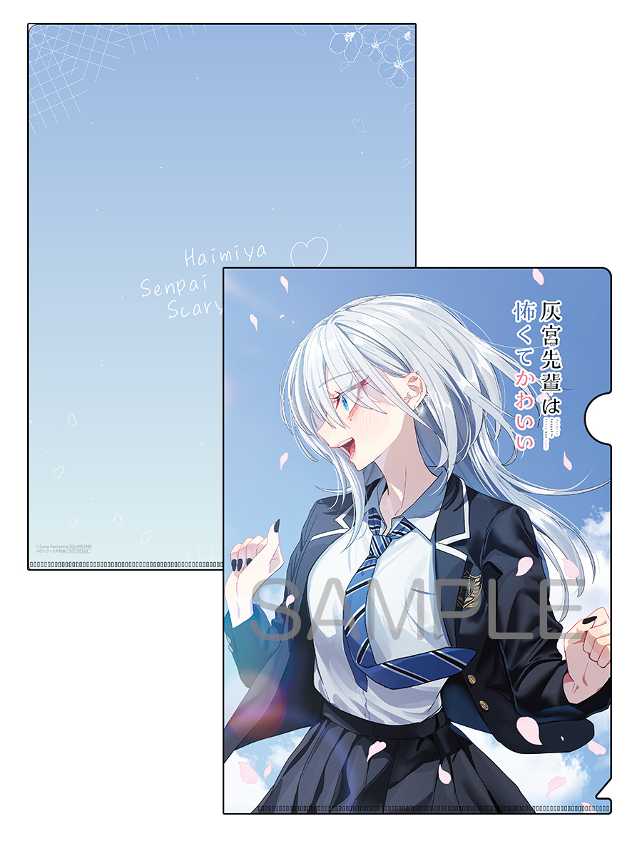📕特典情報 #ガンガンコミックスUP 『灰宮先輩は怖くてかわいい 1