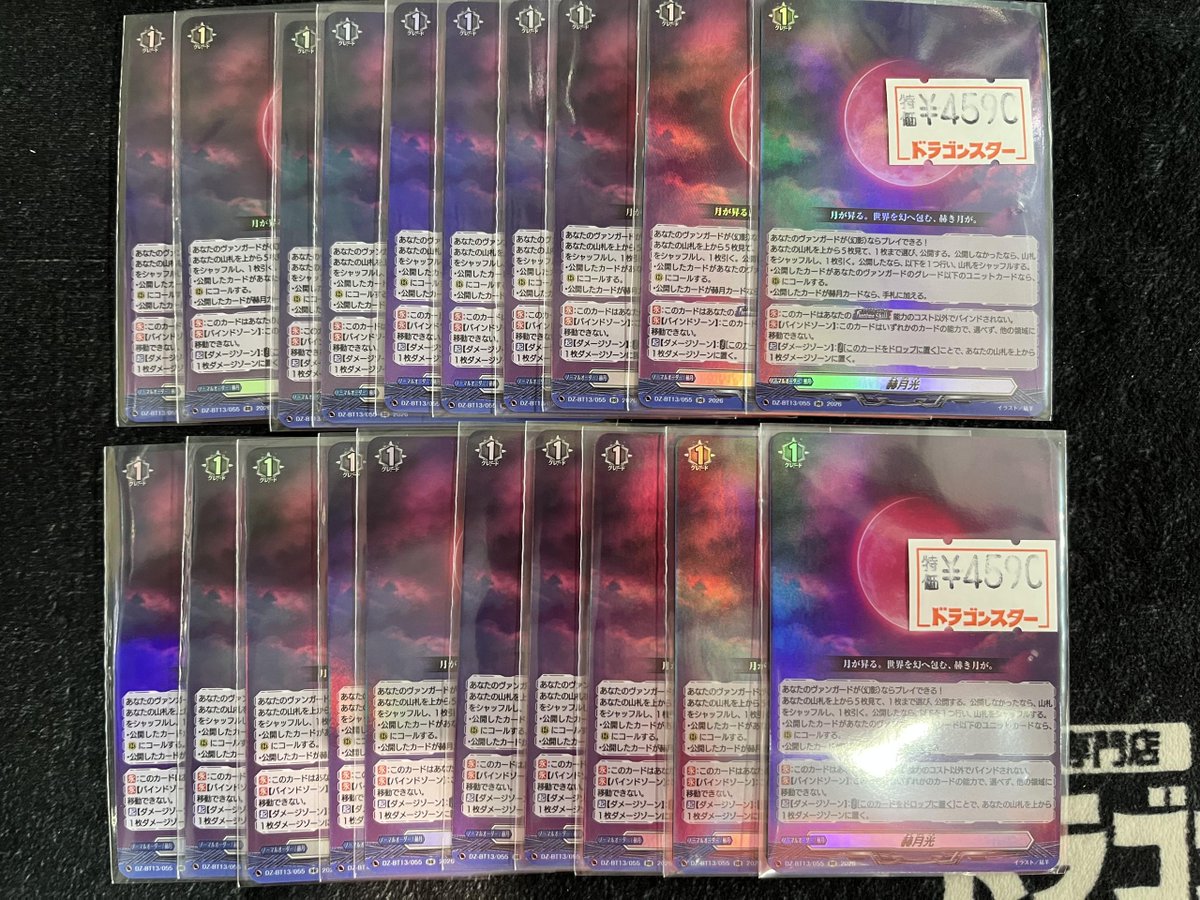 ヴァンガード 🌕赫月光の特価をご用意しました🌕 お求めでしたら当店