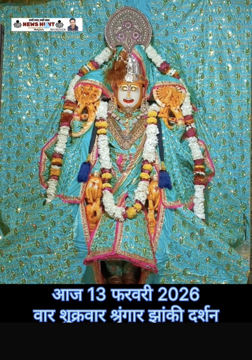 जय श्री कल्याण
आज 13 फरवरी 2026 वार शुक्रवार श्रृंगार झांकी जगत सेठ कल्याण धणी