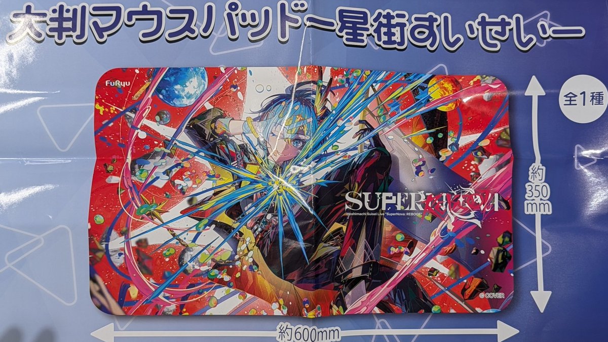 プライズ】新景品情報！ 『 #ホロライブ プロダクション 大判マウス