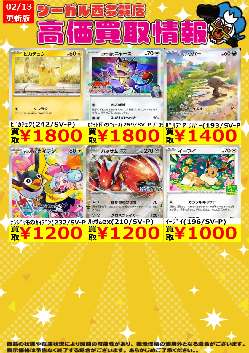 ポケカまとめ売り308枚 ⭐️数量限定高価買取中!! ポケモンカード高額 買取枚数に制限がある