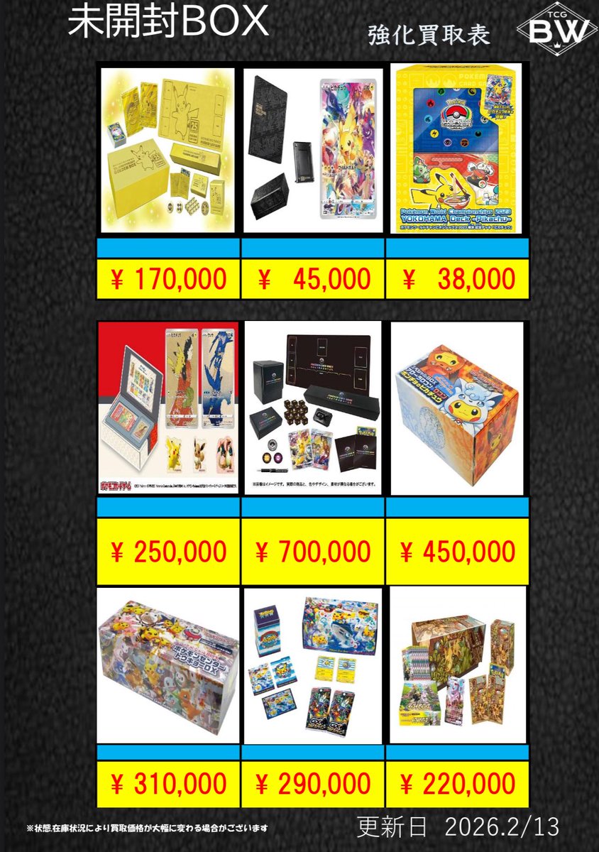 ポケカ未開封BOX2