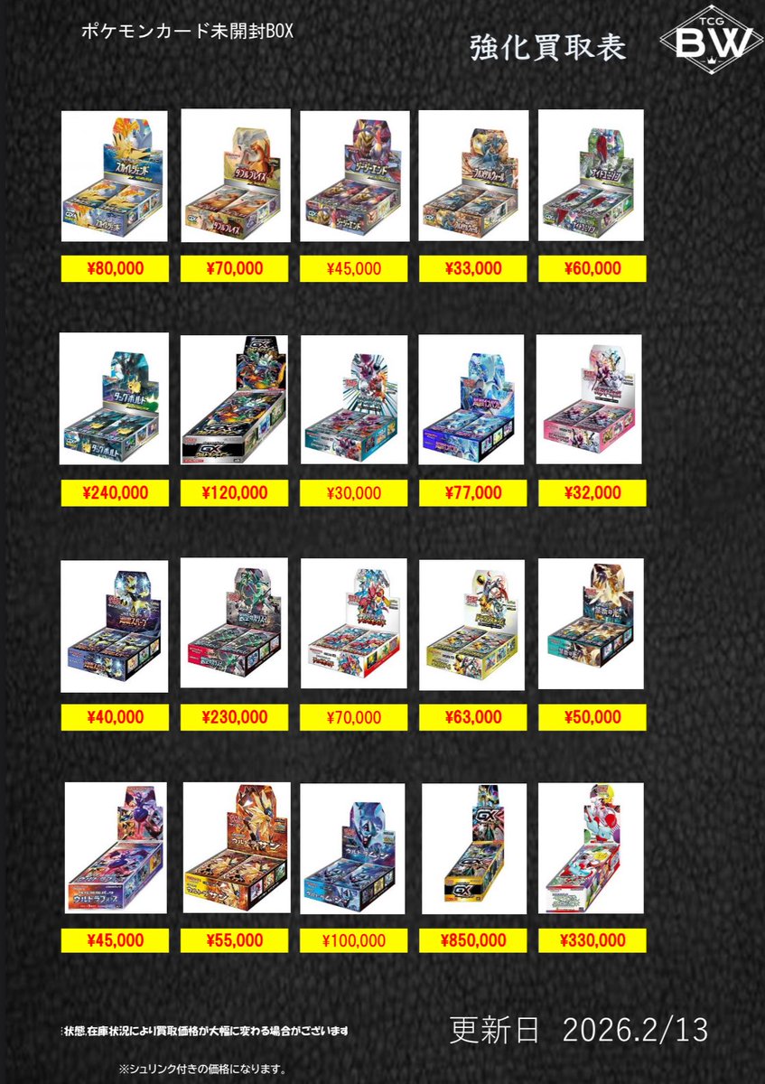 ポケカ未開封BOX2