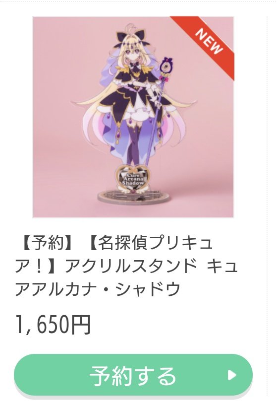 プリティストアさま本当にありがとうございます🙏✨ アルカナ