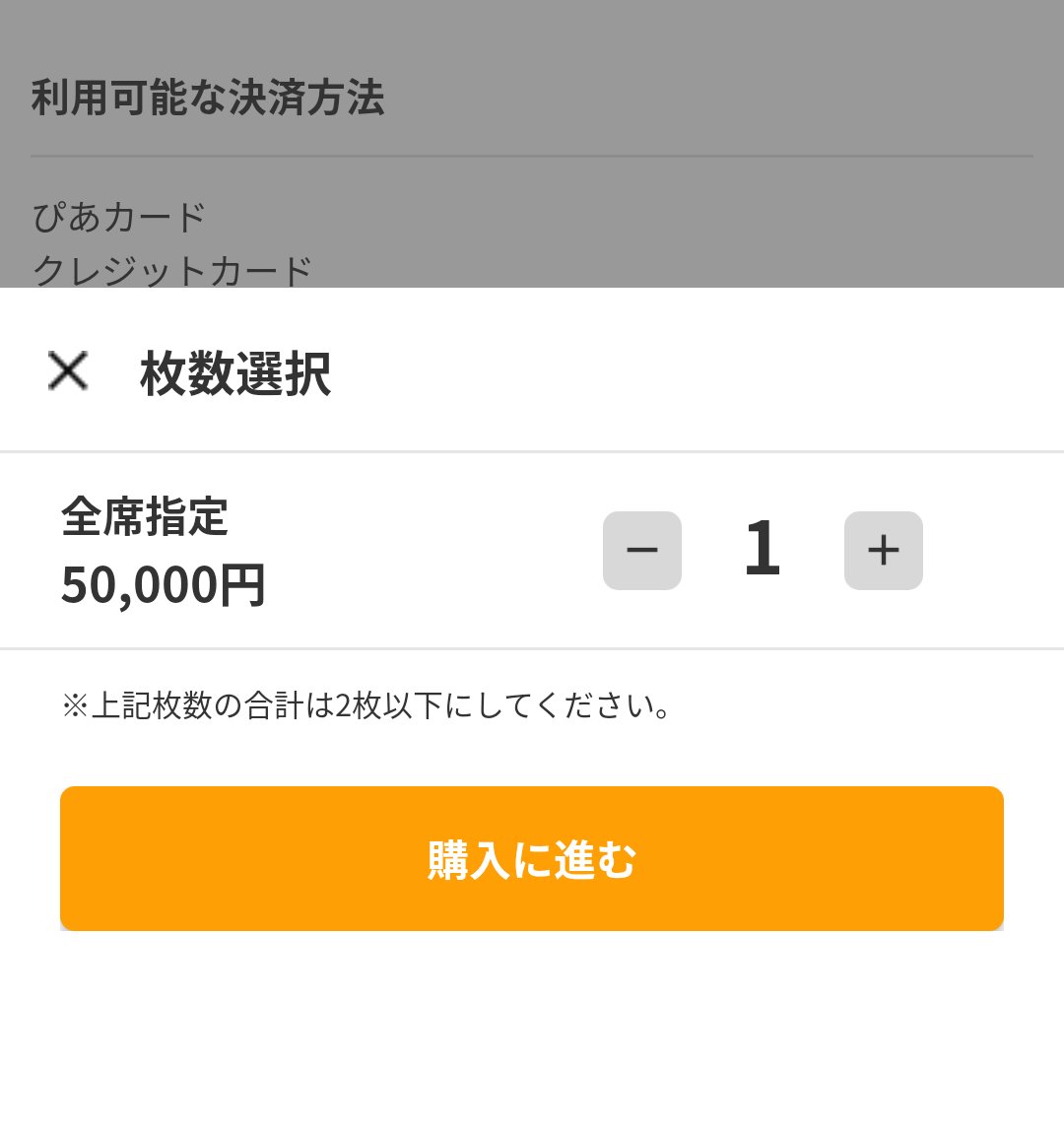 先行…プレリザーブ…今日の一般もダメでした😭1分以内にここまでいった