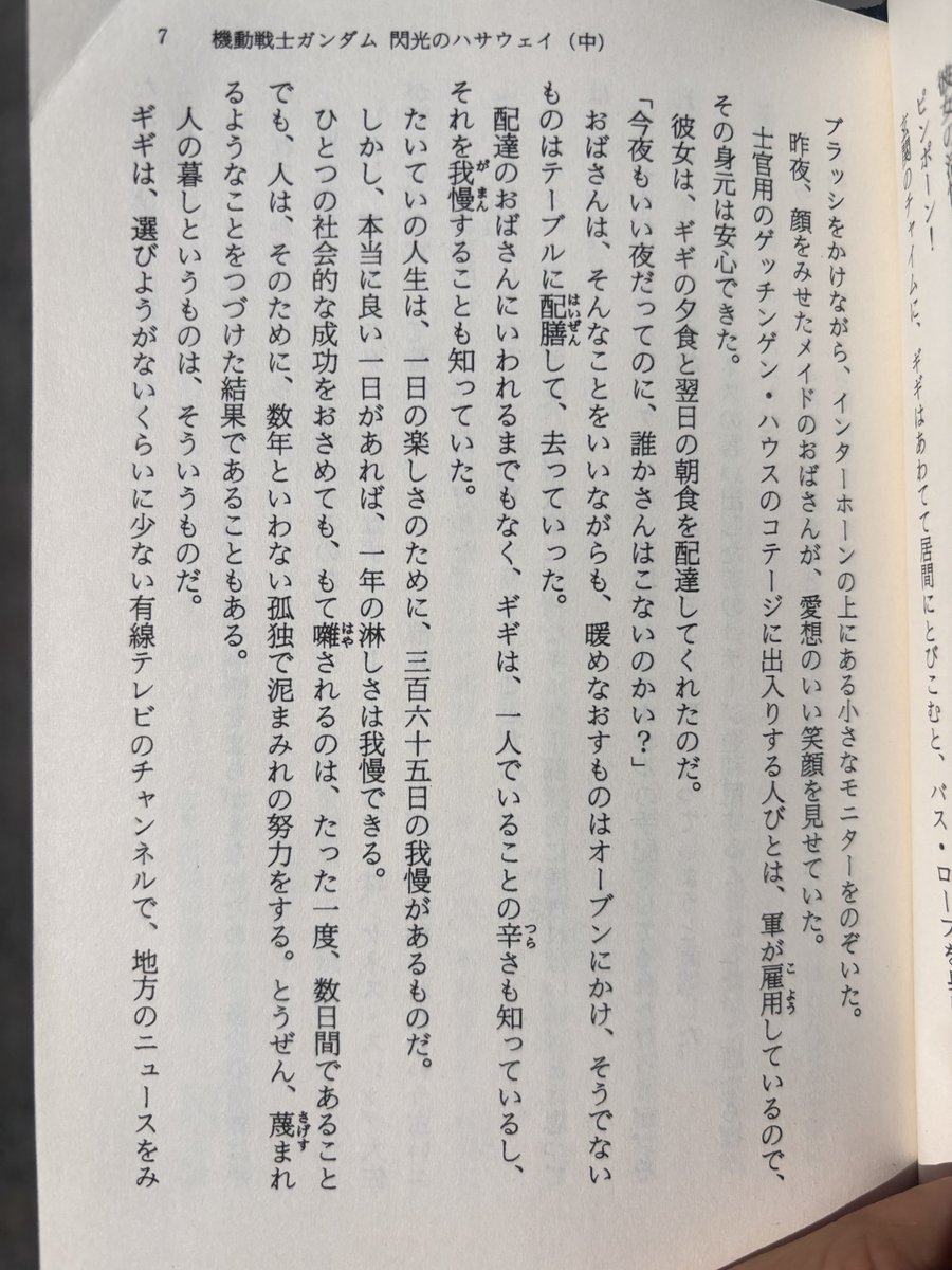 富野御仁、地の文でいきなり名言ブッこんで来るのやめてもらっていいですか