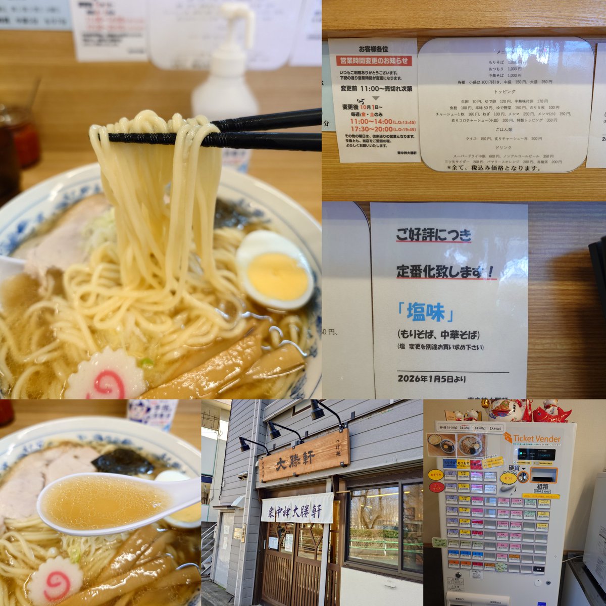 今日の #ラーメン 
中華そば 塩変更 <a href="/hn_taishouken/">東中神大勝軒</a> 東中神大勝軒
塩味のスープは尖ってなくかと言って弱いわけでもなくちょうどよい塩梅で美味しい
プリプリの麺とスープの相性もよくて美味しかった
麺量もたっぷりでお腹も満足できました
#大勝軒 #東中神 #昭島市 #中華そば