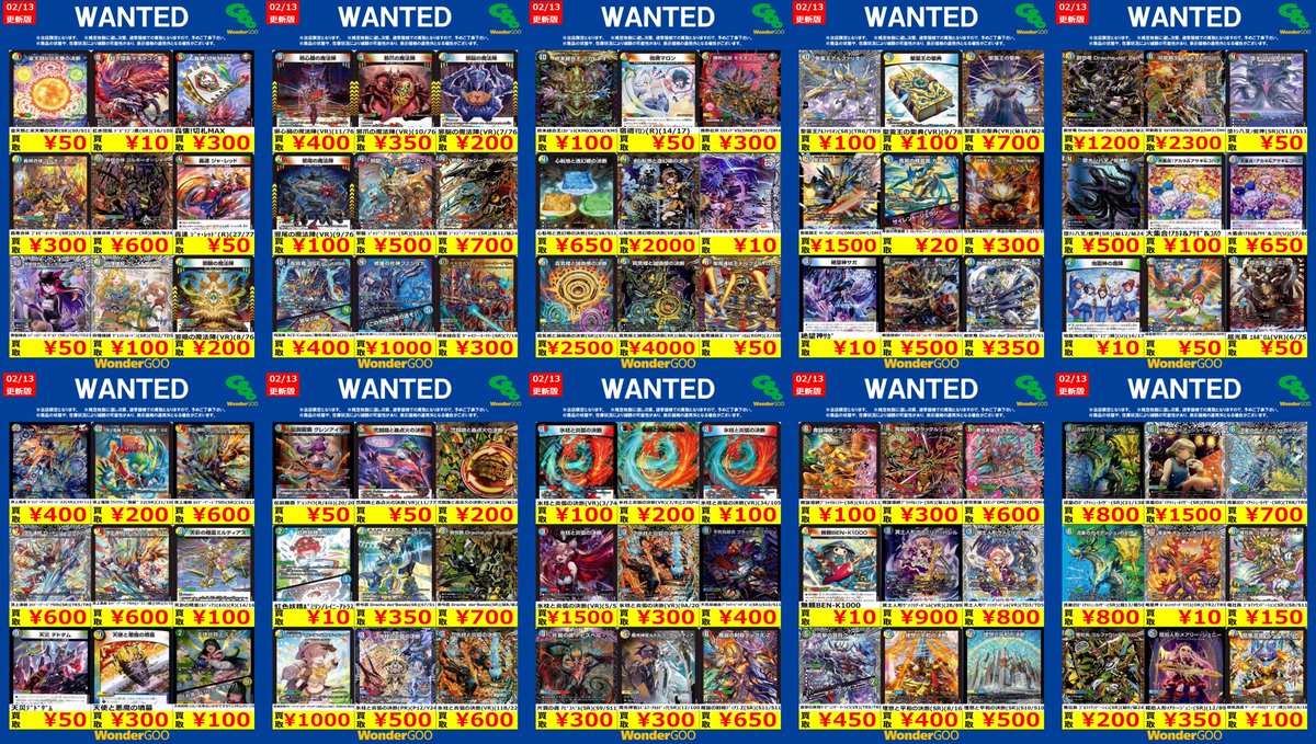 🔥🔥富岡店限定WANTED🔥🔥 デュエル・マスターズ 【多色②】 ※期間は2