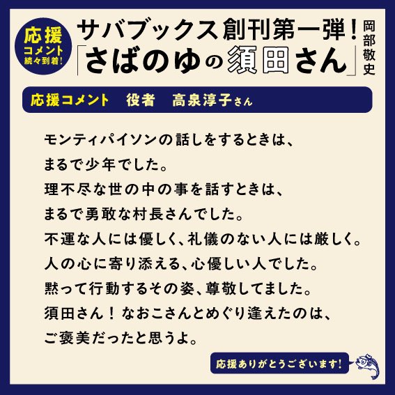 UH203's tweet photo. 2年前に急逝してしまった旦那さん。
今、須田泰成さんの本を岡部敬史さんと作っています。
その出版の為、現在クラウドファンデングをキャンプファイヤーさんで立ち上げています。
目標まであともう少し。
どうかみなさま、私たちの夢を応援してください。

https://t.co/WAWQ2WVHyU

#経堂　#さばのゆ　#サバブックス　#さばのゆの須田さん　#須田泰成　#岡部敬史