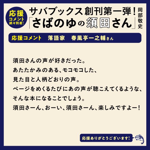 UH203's tweet photo. 2年前に急逝してしまった旦那さん。
今、須田泰成さんの本を岡部敬史さんと作っています。
その出版の為、現在クラウドファンデングをキャンプファイヤーさんで立ち上げています。
目標まであともう少し。
どうかみなさま、私たちの夢を応援してください。

https://t.co/WAWQ2WVHyU

#経堂　#さばのゆ　#サバブックス　#さばのゆの須田さん　#須田泰成　#岡部敬史