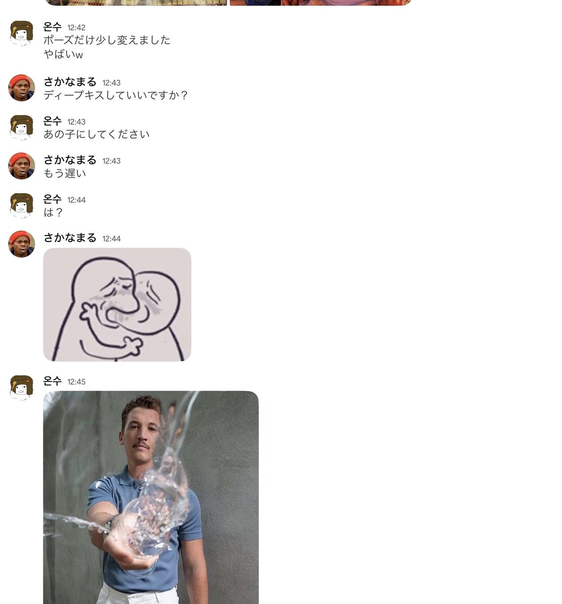 サンちゃん送られてきた時の会話