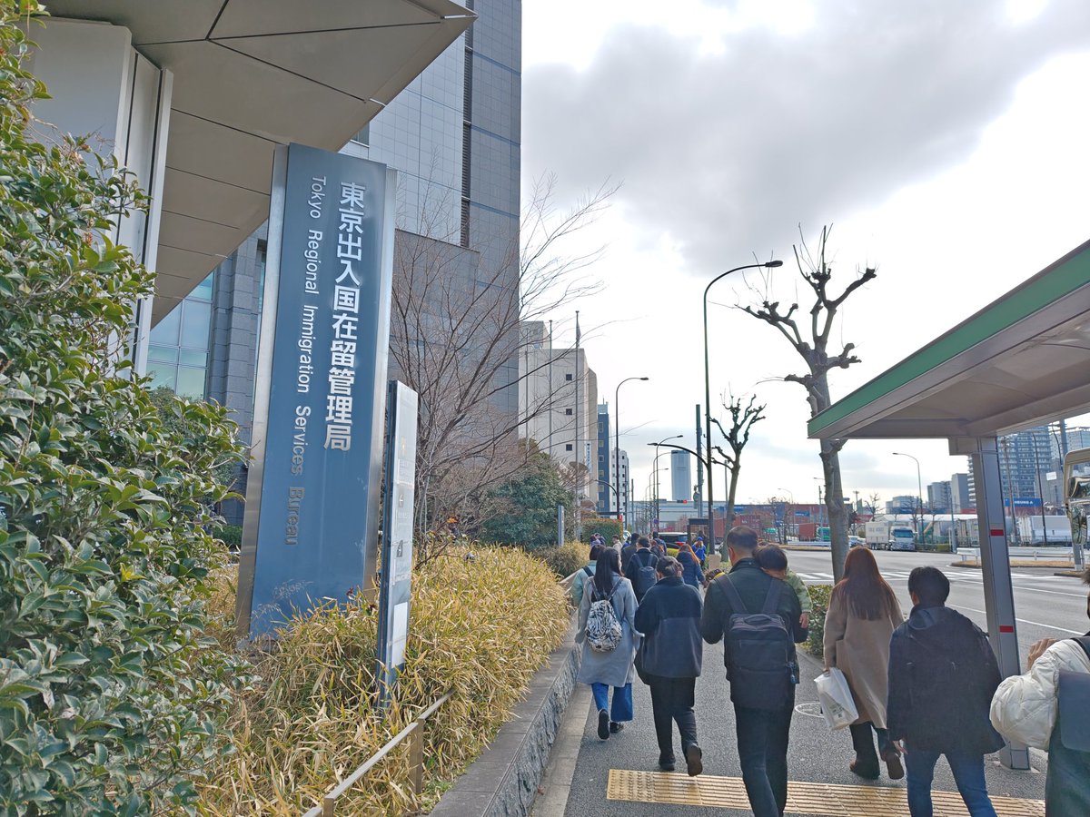 2026.2.13. i came to tokyo immigration. i will apply for visa. by advanceconsul immigration lawyer office in japan. （アドバンスコンサル行政書士事務所）（国際法務事務所）