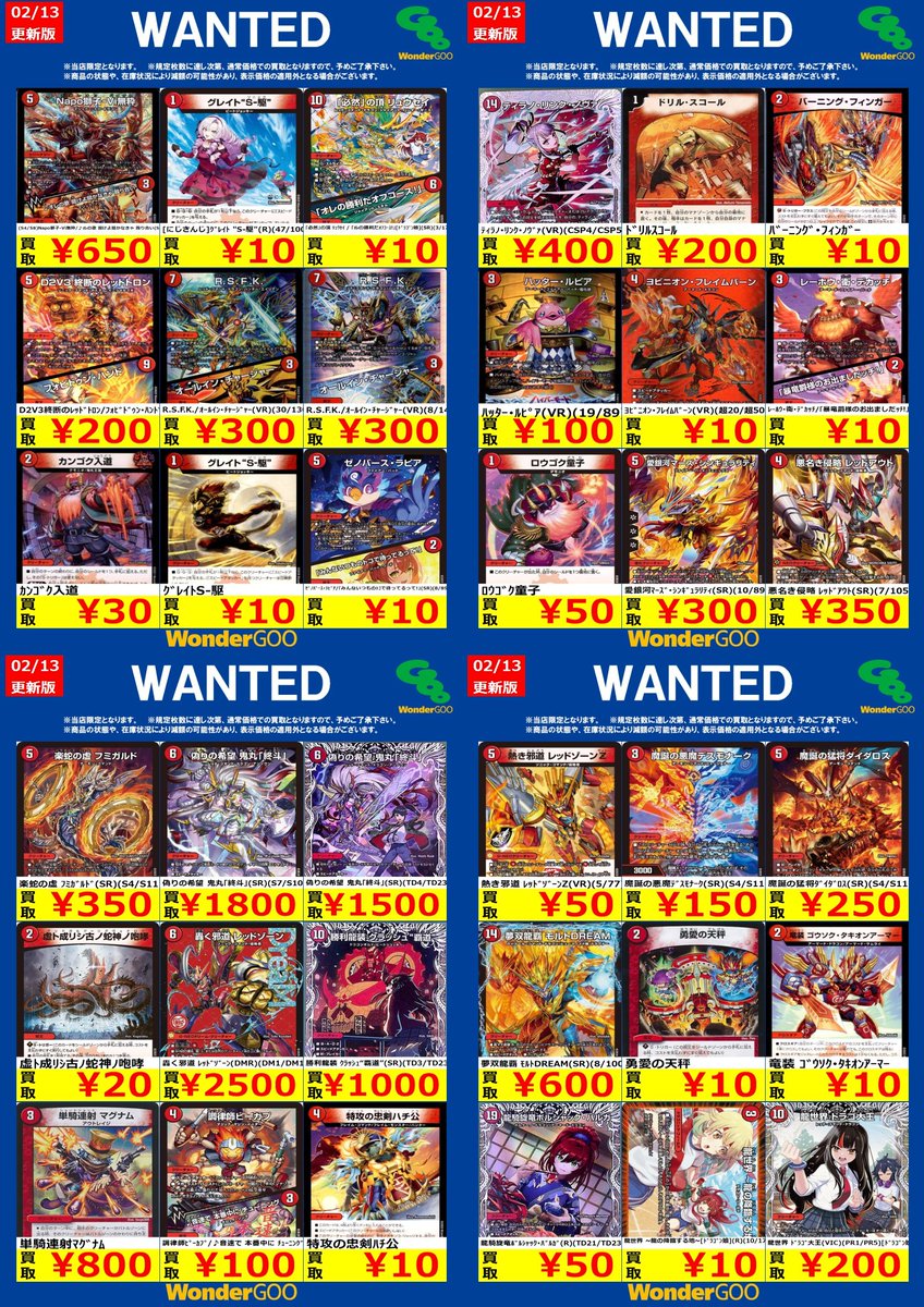 🔥🔥富岡店限定WANTED🔥🔥 デュエル・マスターズ 【火文明】 ※期間は2