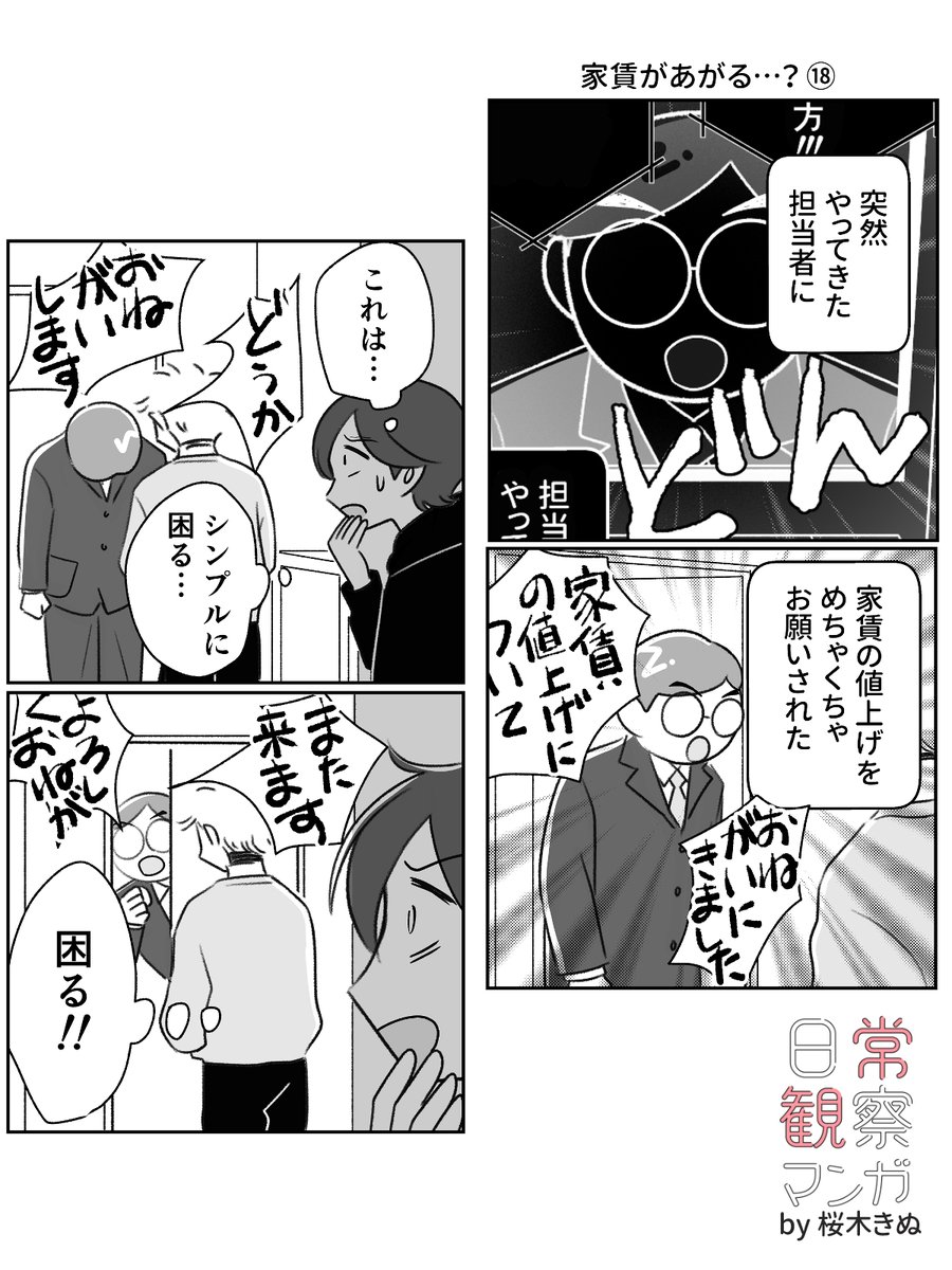 家賃があがる…?⑱

困る～ 