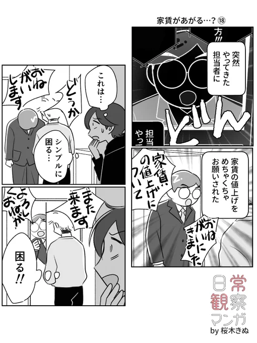 家賃があがる…?⑱

困る～ 