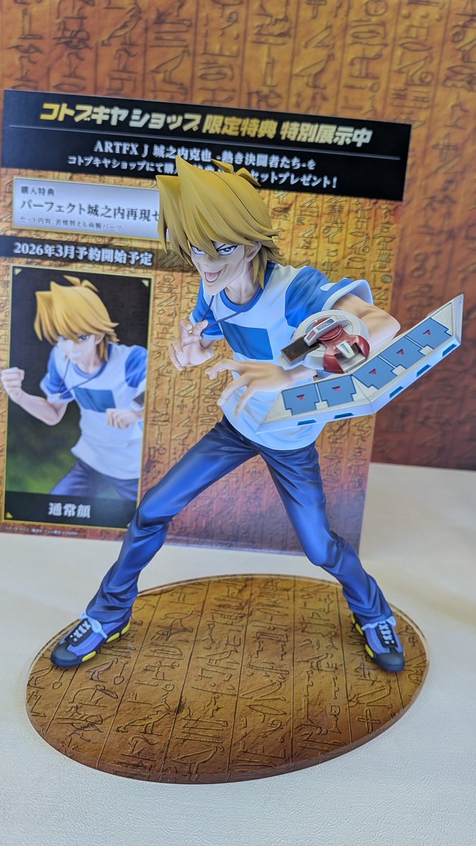 ARTFX J 城之内克也 -熱き決闘者たち- 発売時期未定 コトブキヤ