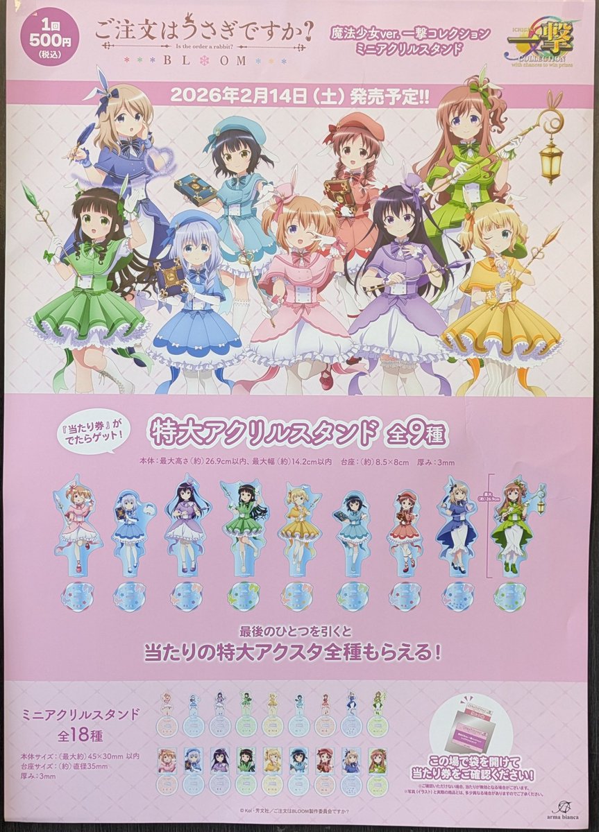 明日2月14日(土)開店9時から販売開始です！ #ご注文はうさぎですか