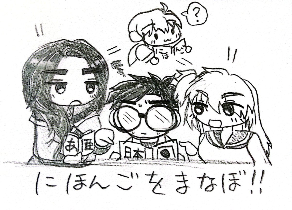 お昼のらくがき。
日本語を勉強するチーかのちゃんたち