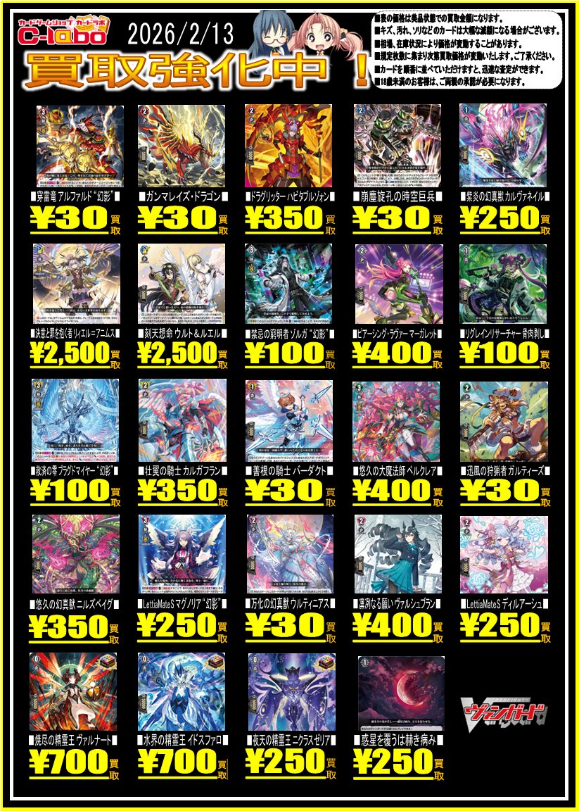 ヴァンガード 買取情報】 最新弾『幻真星戦』 買取POPを作成いたしまし