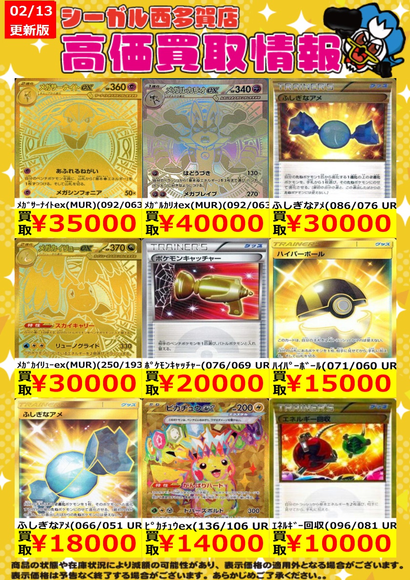 ﾎﾟｹｶ高価買取情報！！>> 商品の状態や在庫状況により減額の可能性が