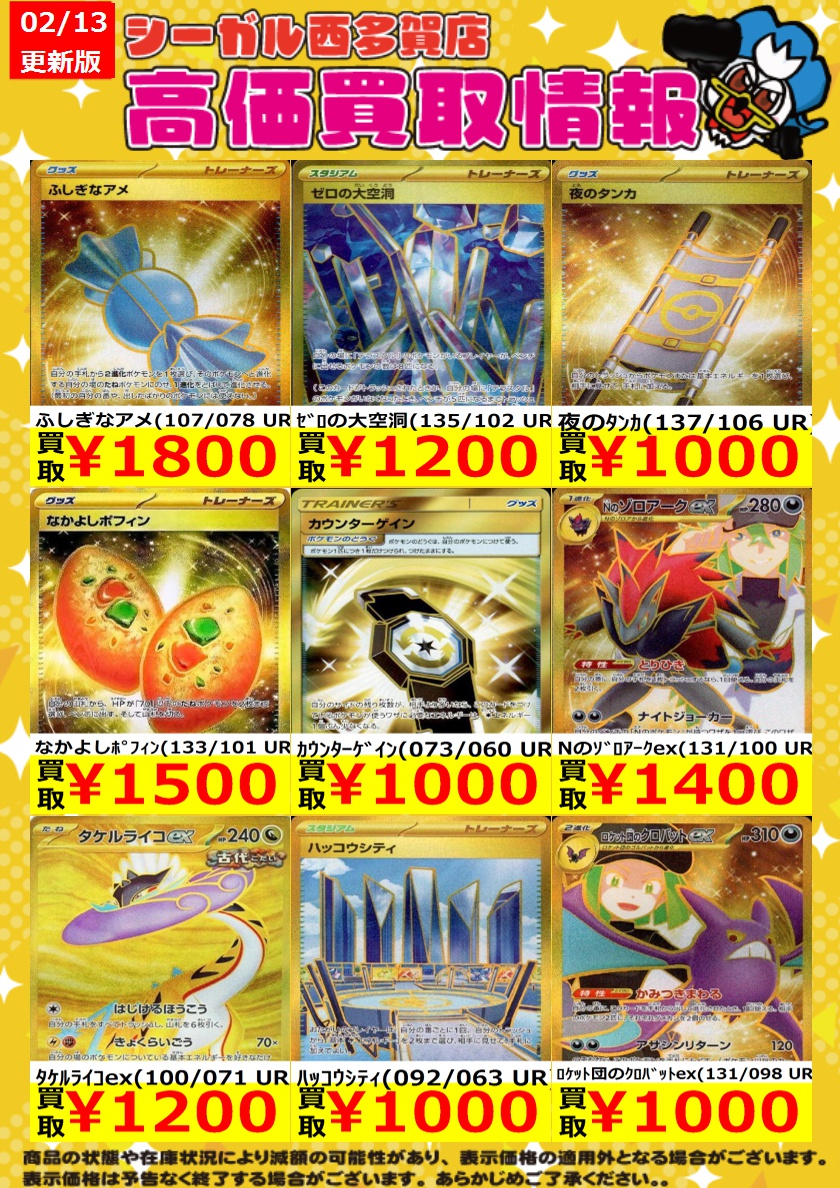 ﾎﾟｹｶ高価買取情報！！>> 商品の状態や在庫状況により減額の可能性が