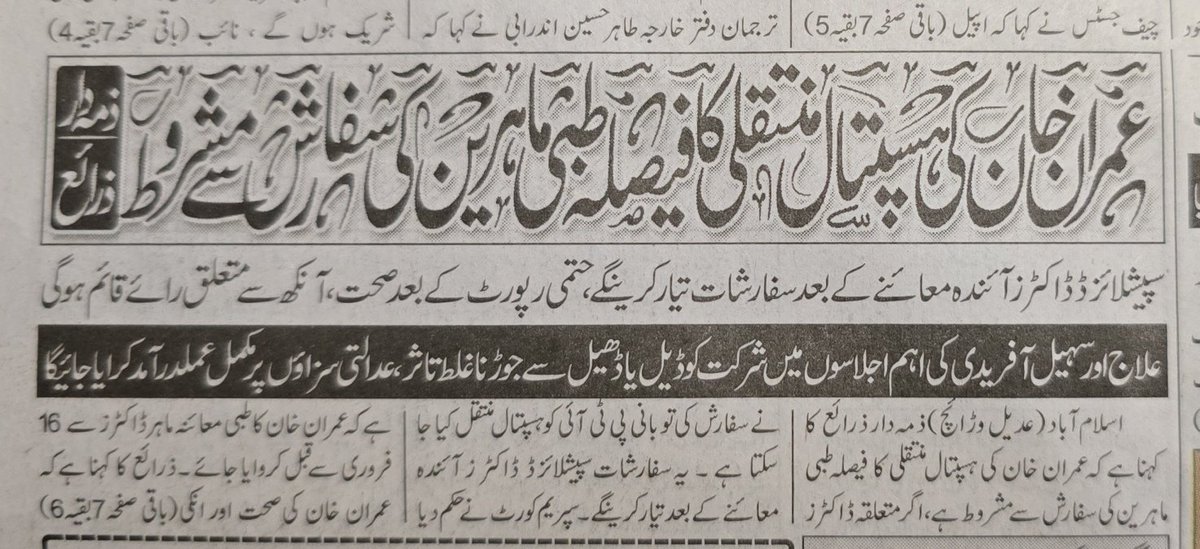 حکومتی، عسکری اور اعلی سرکاری حکام کے بعد پیش ہیں زمہ دار زرائع!