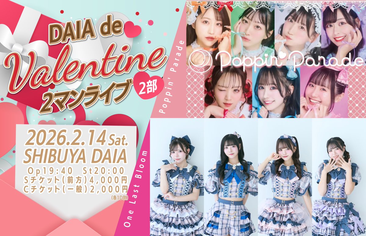 ❣️本日開催❣️
2026年2月14日(土)
DAIA de バレンタイン-2マンライブ
🍫SHIBUYA DAIA

1部 開場16:30　開演16:50
2部 開場19:40　開演20:00

1部 t-dv.com/Valentine_shan…
2部 t-dv.com/Valentine_Popp…

【当日券の販売】
Sチケット 5,000円
Bチケット 3,000円
Cチケット 3,000円　にて販売いたします‼️