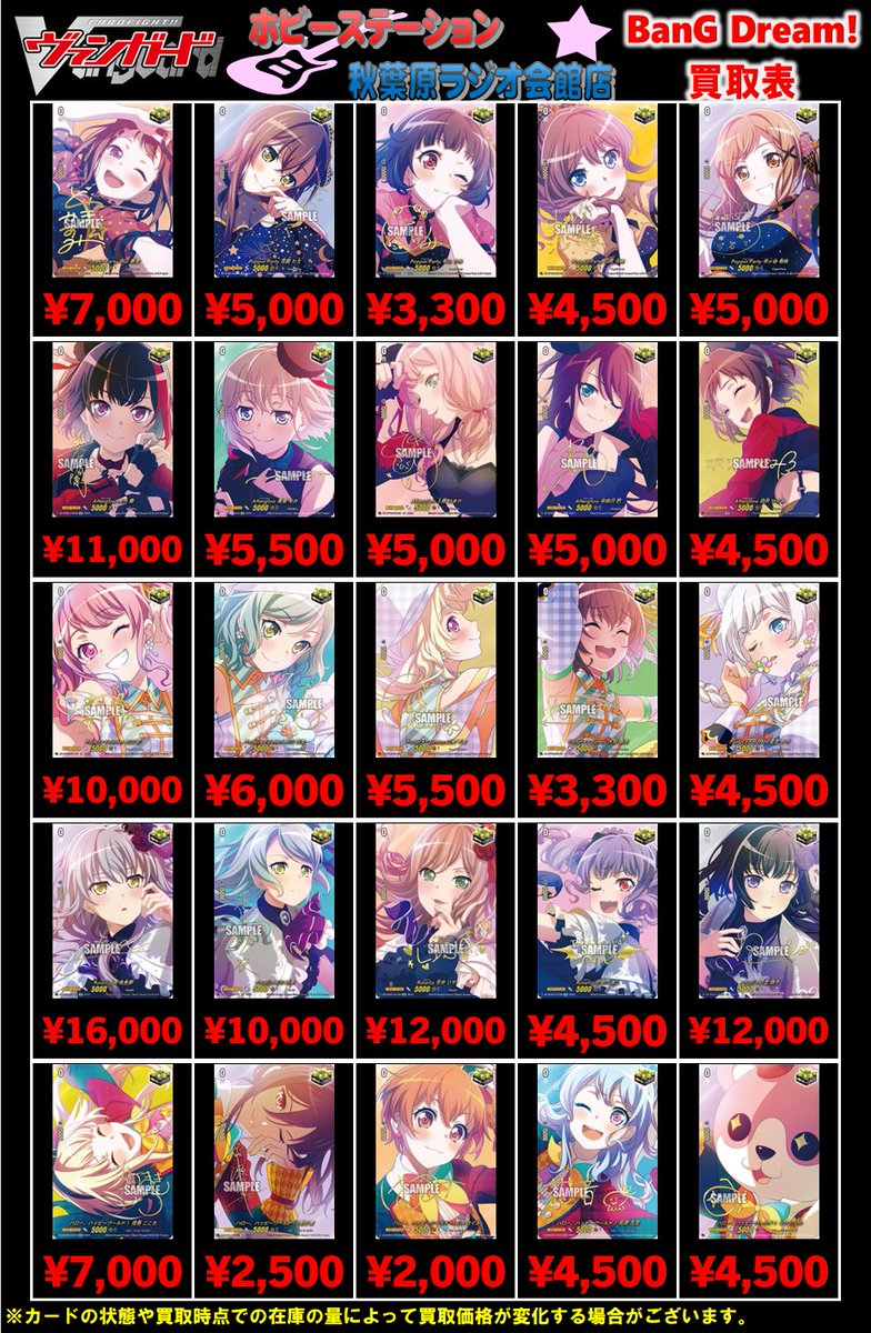 ヴァンガード買取情報 バンドリコラボトリガーの✨クリティカル✨の