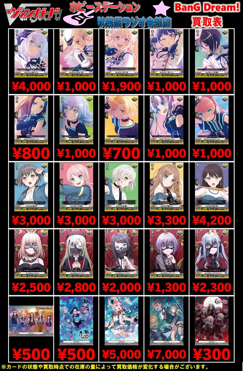 ヴァンガード買取情報 バンドリコラボトリガーの✨クリティカル✨の