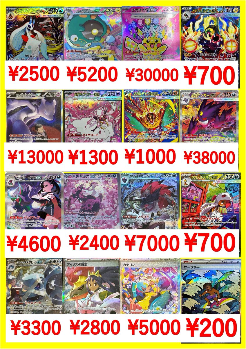 ポケモンカードメガドリームexの買取表です！ 当店一枚からのお持込み