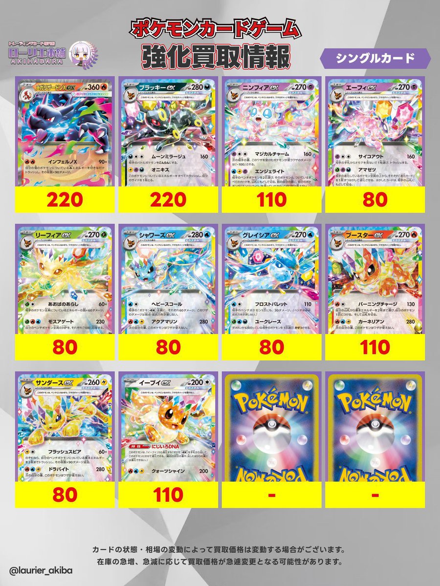 2/13(金)ポケカシングルカード強化買取表📣 🟣ローリエ本舗 AKIHABARA