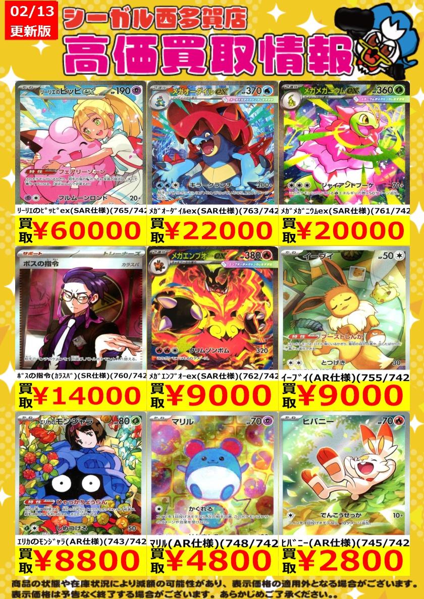 ﾎﾟｹｶ高価買取情報！！>> 商品の状態や在庫状況により減額の可能性が