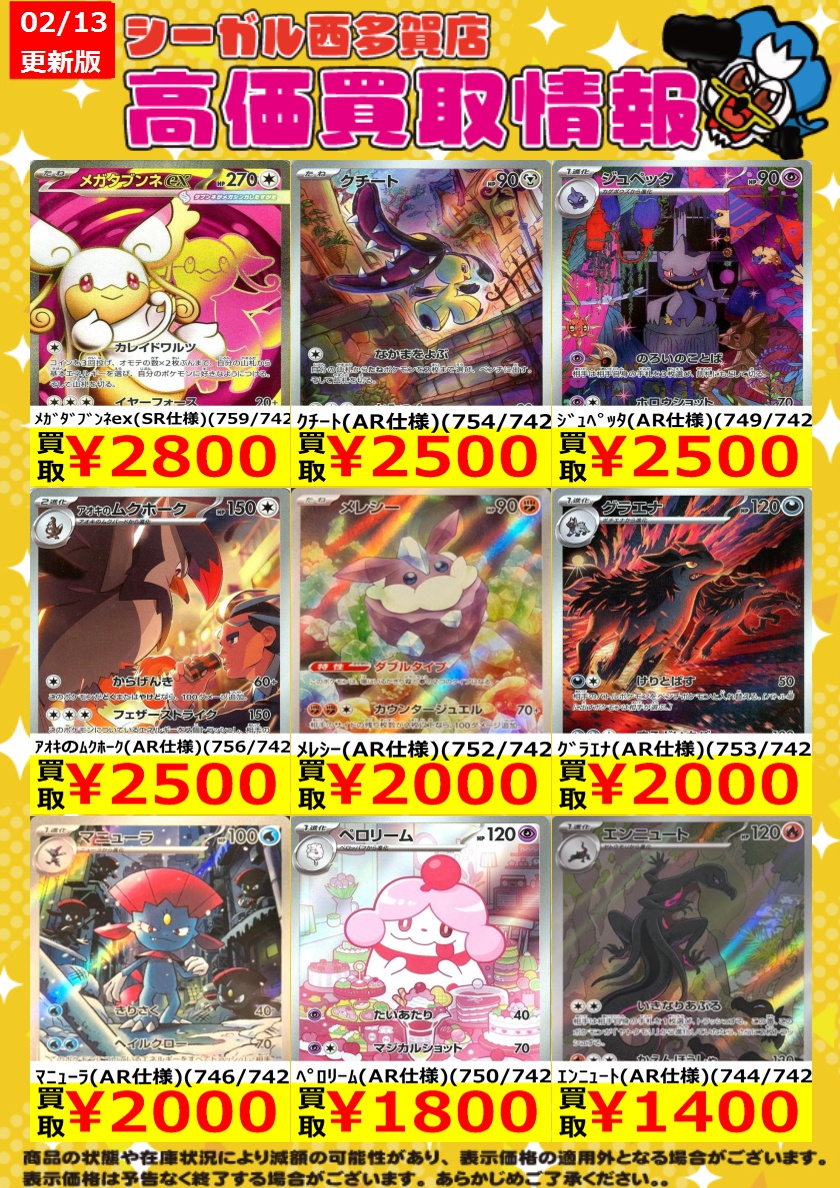 KAYO の為購入不可 🔥立川竜PAO全力買取🔥 ＃ポケカ #立川PAOポケカ高価買取表 ポケカ(EX