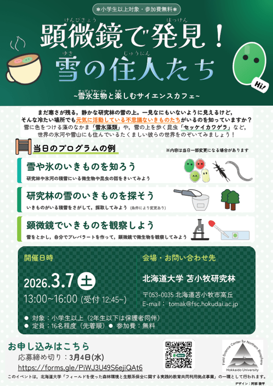 北海道大学苫小牧研究林 tweet media