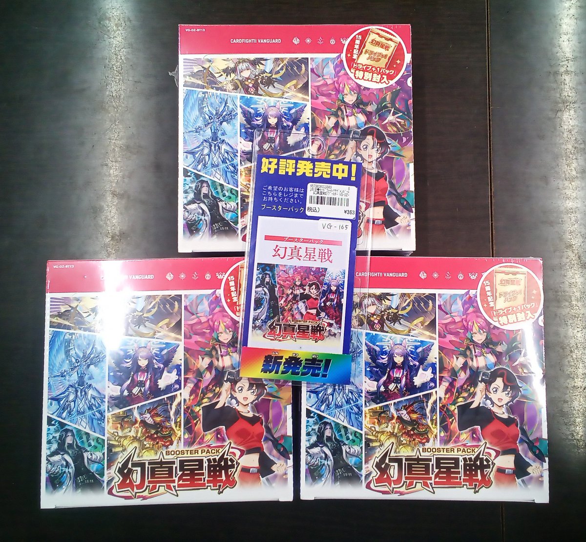 ヴァンガード 新商品本日発売です!! #ヴァンガード #幻真星戦 #あん
