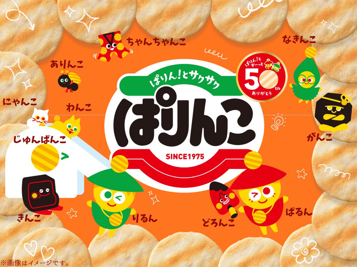 パリン子様☆専用ページ ぱりんこ キャラクター紹介🍘 ⊹˚₊✩ ＼ ぱりんこブランドには 楽しい