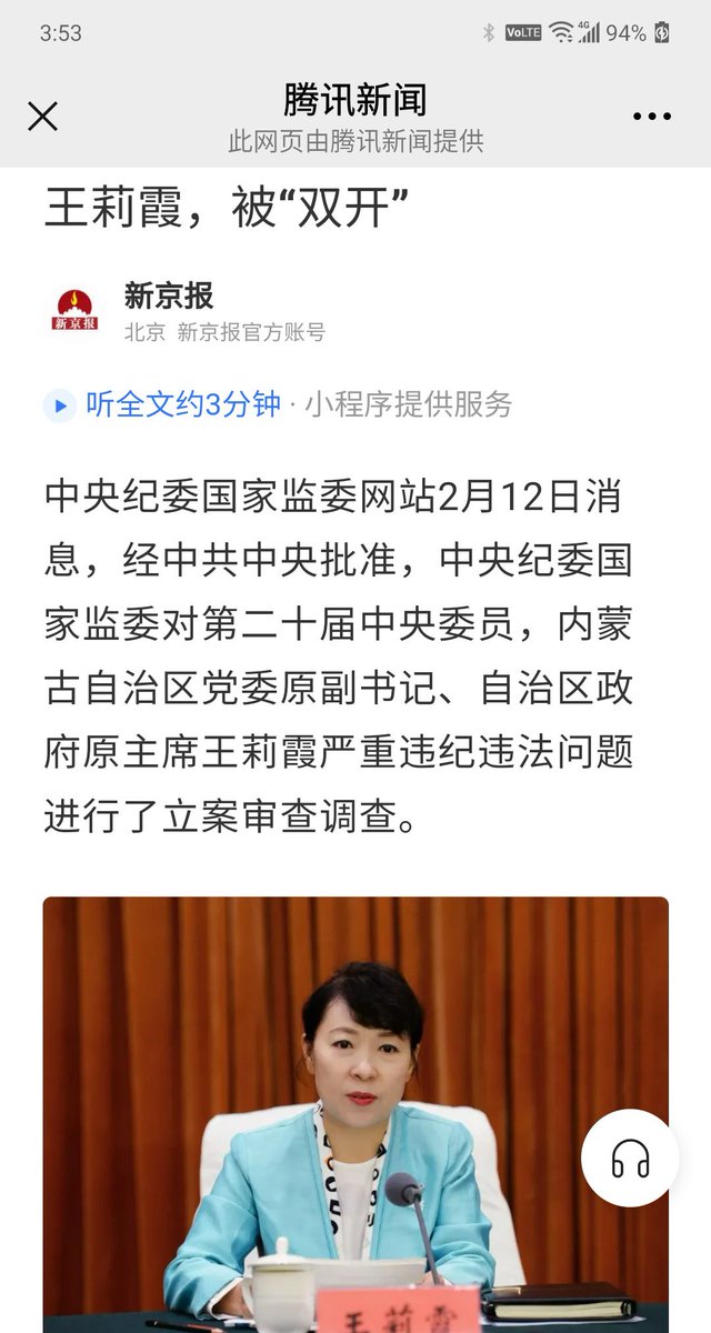 2月12日内蒙古党委副书记王莉霞被双开。 有消息说，这位女侠私下卖了