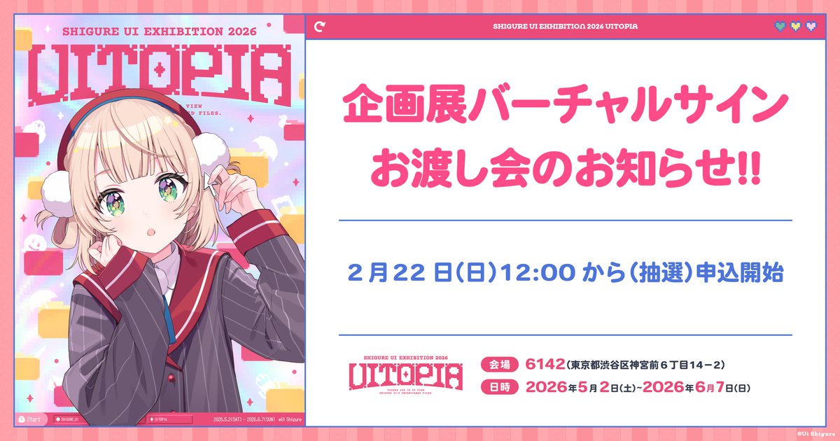 しぐれうい公式info (@shigureui_info) / Posts / X