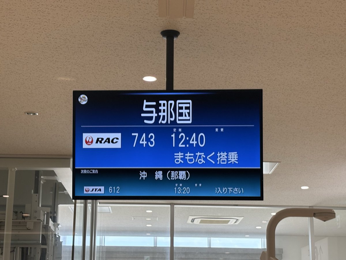 琉球エアーコミューター