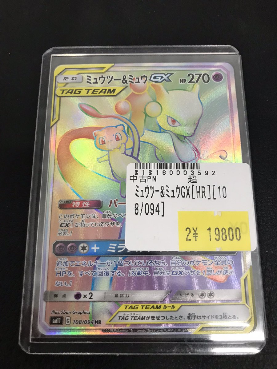 🌟ポケカ販売情報🌟 ミュウツー＆ミュウGX (HR) 🔥傷あり特価