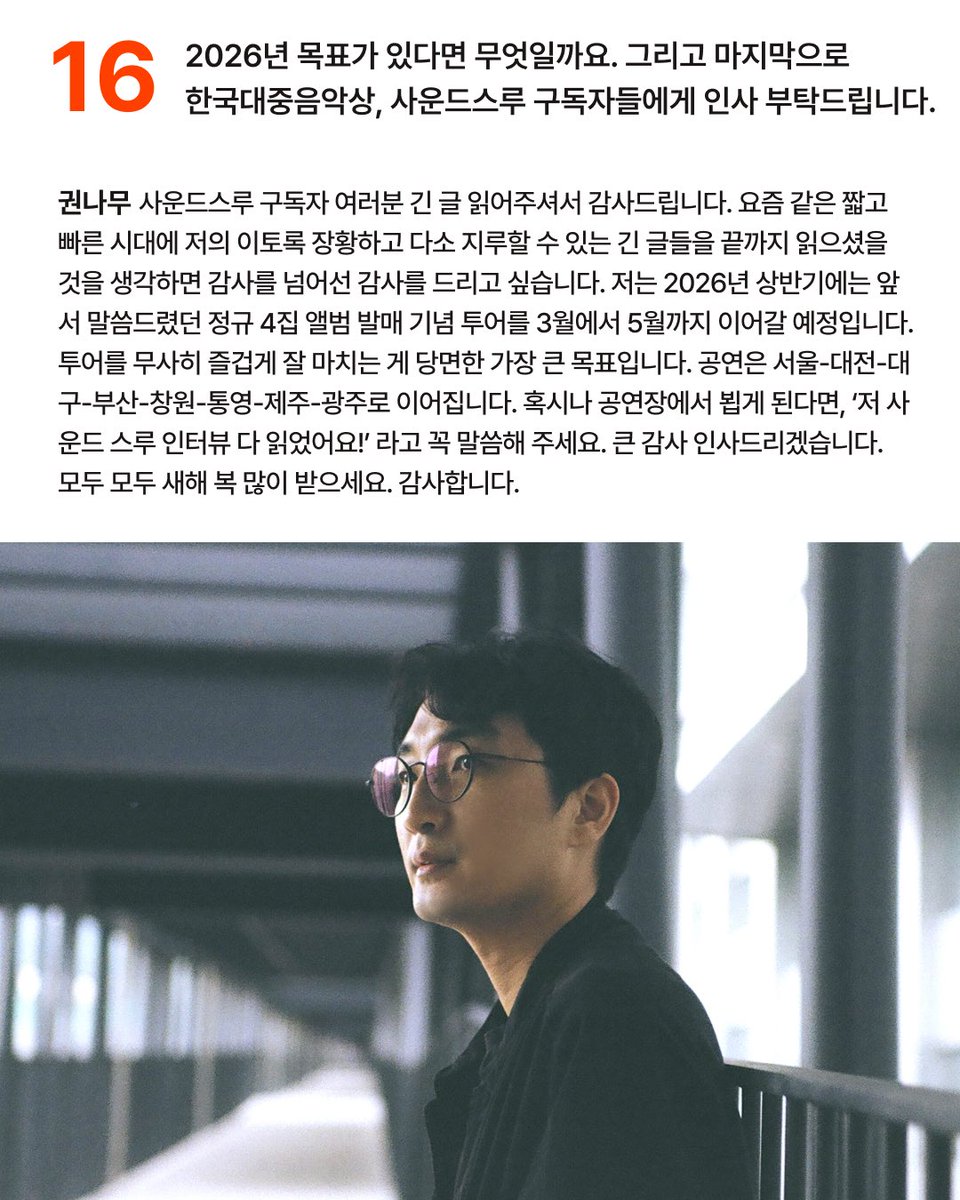 권나무 Kwontree tweet media