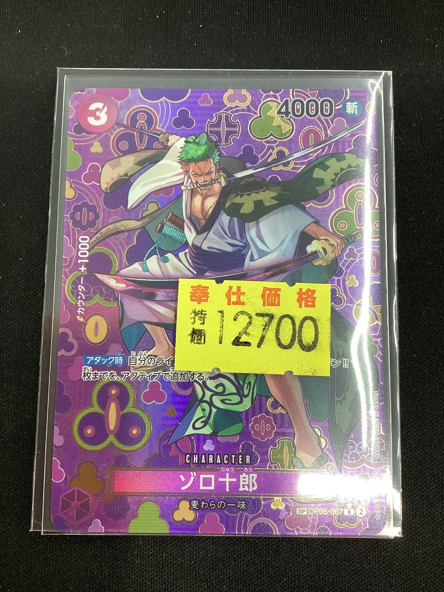 🏴‍☠️🏴‍☠️ワンピースカードゲーム🏴‍☠️🏴‍☠️ ✨✨#ゾロ十郎